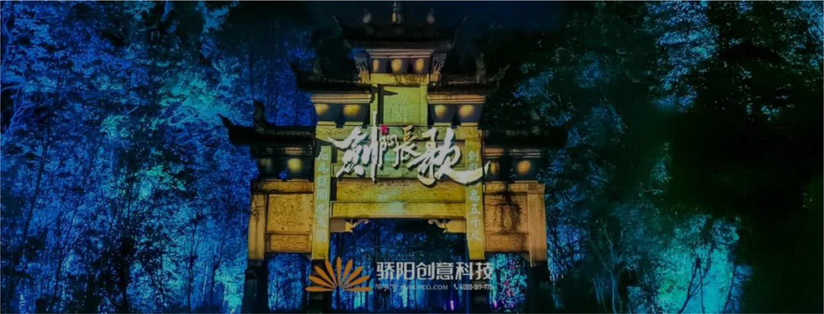 實(shí)景崖壁燈光演藝秀《劍門長(zhǎng)歌》霸氣“亮劍”！
